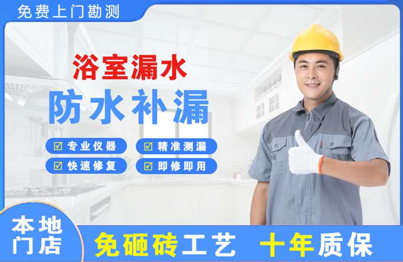 克拉玛依浴室漏水维修